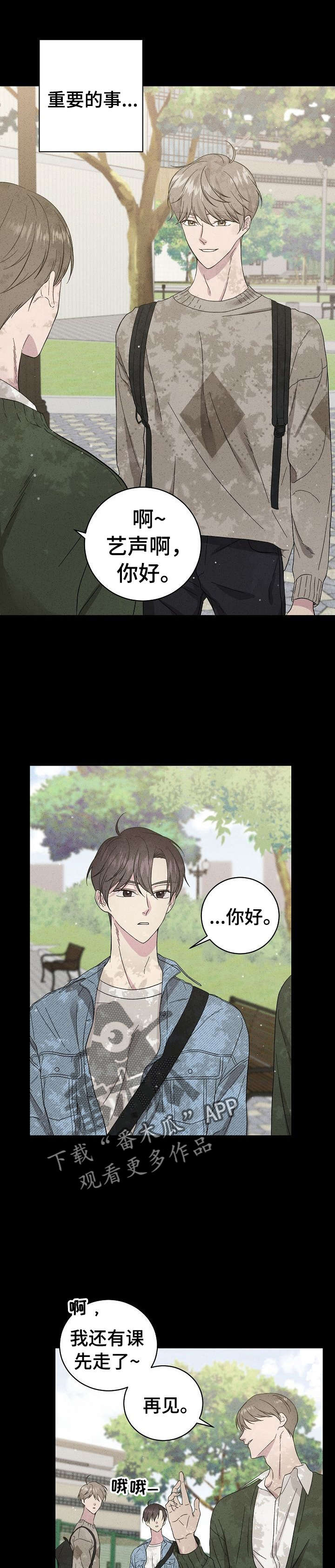 残留影子的地方漫画,第30章：不是躲着我？1图