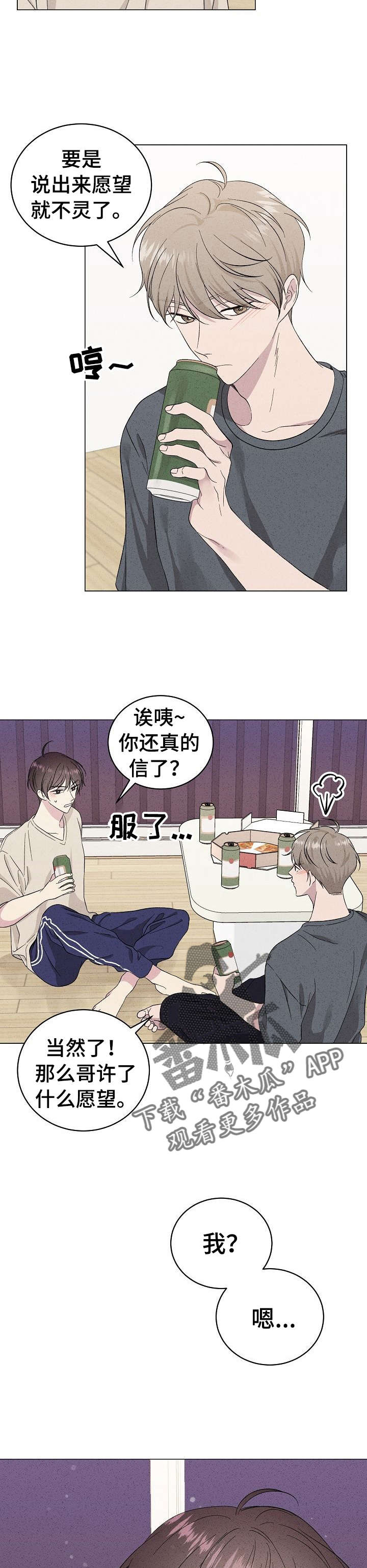残留影子的地方漫画,第18章：许愿3图