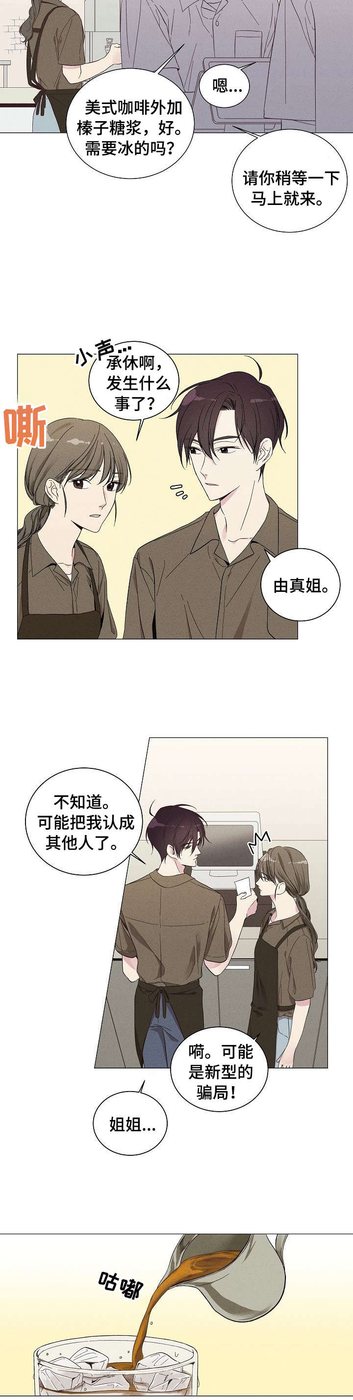 残留影子的地方漫画,第1章：他是谁2图