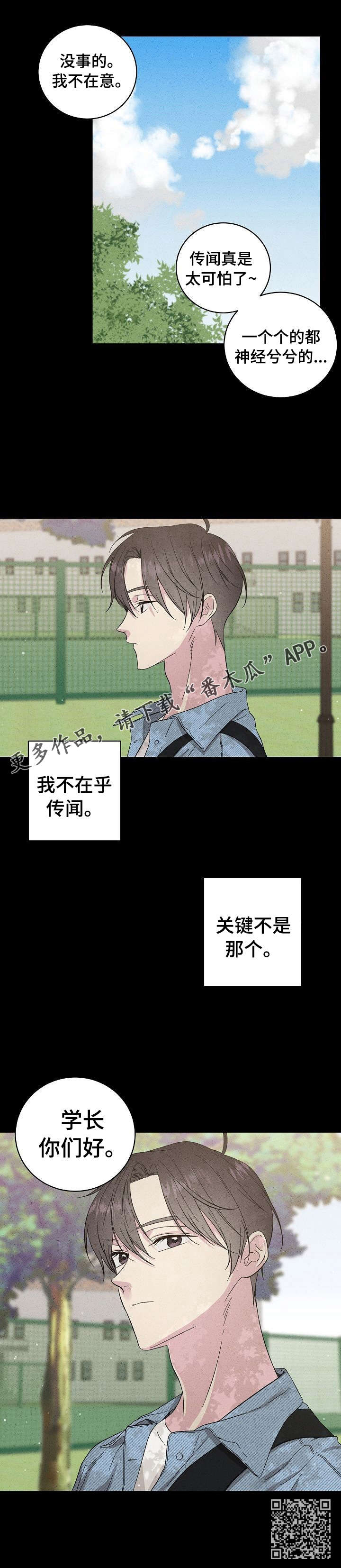残留影子的地方漫画,第29章：传闻2图
