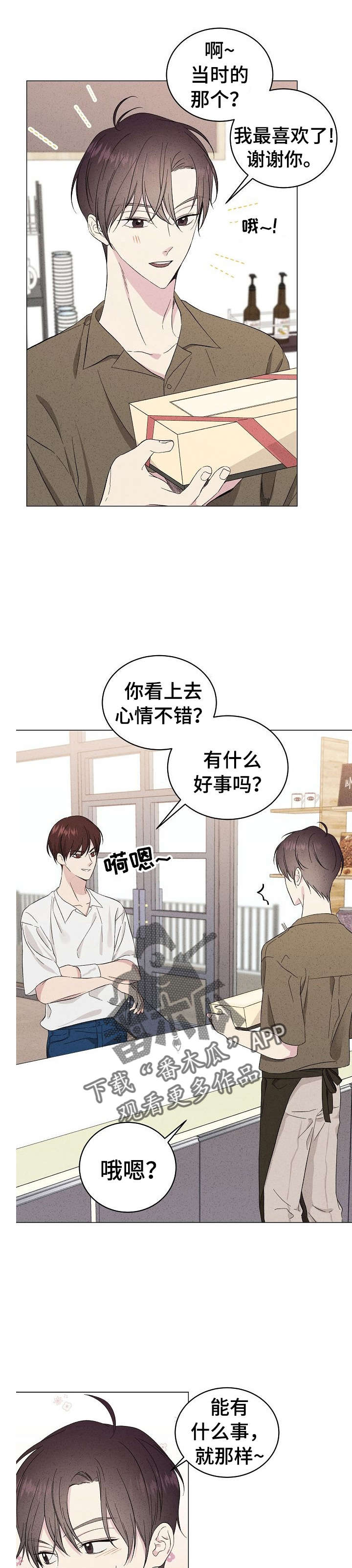 残留影子的地方漫画,第16章：再忘记1图