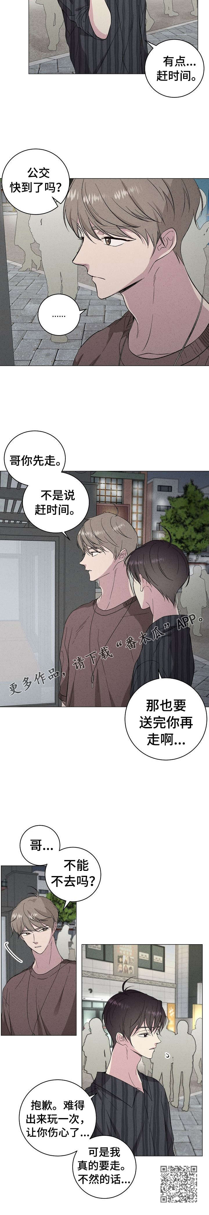 残留影子的地方漫画,第26章：不要去5图
