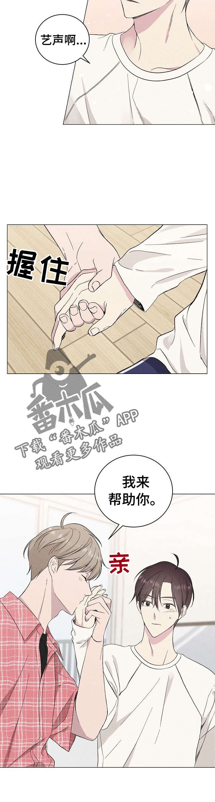 残留影子的地方漫画,第14章：我帮你4图