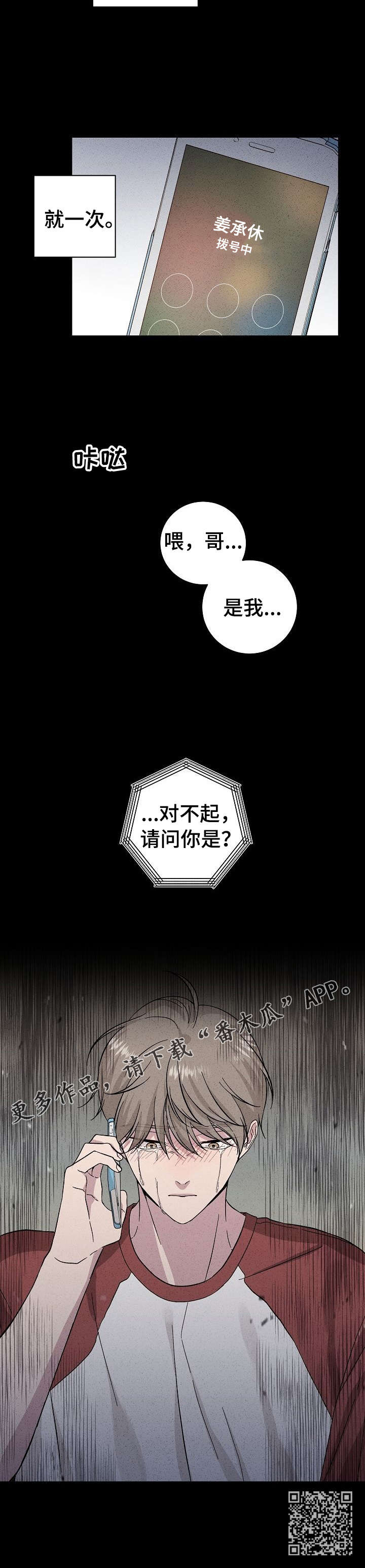 残留影子的地方漫画,第33章：忘了4图