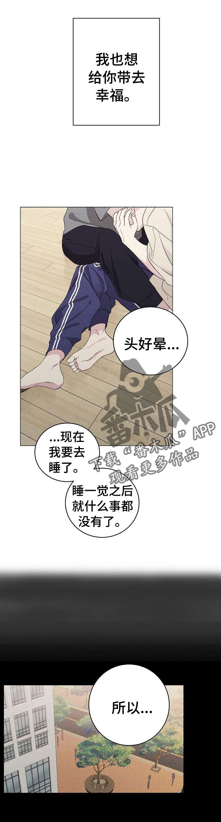 残留影子的地方漫画,第19章：约定4图