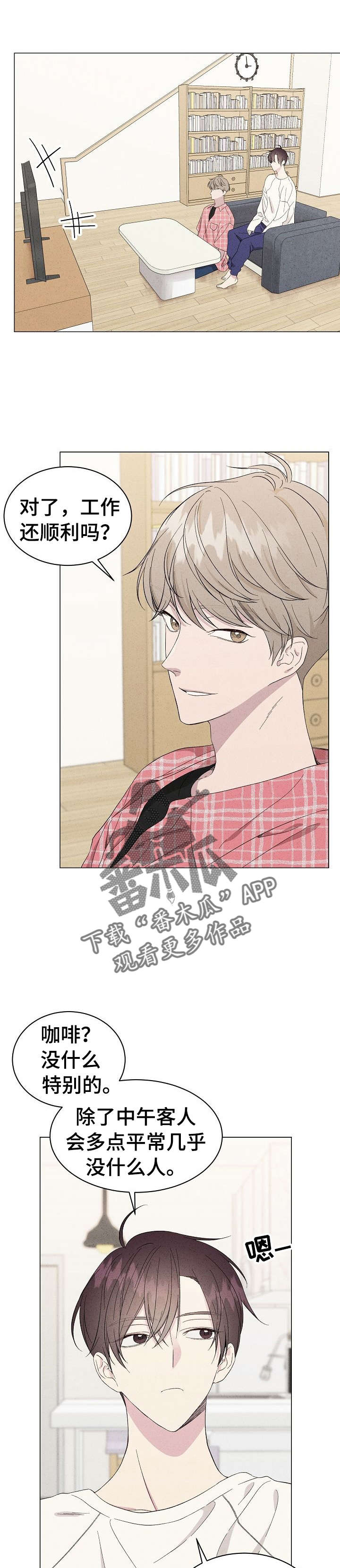 残留影子的地方漫画,第11章：鸡蛋粥4图
