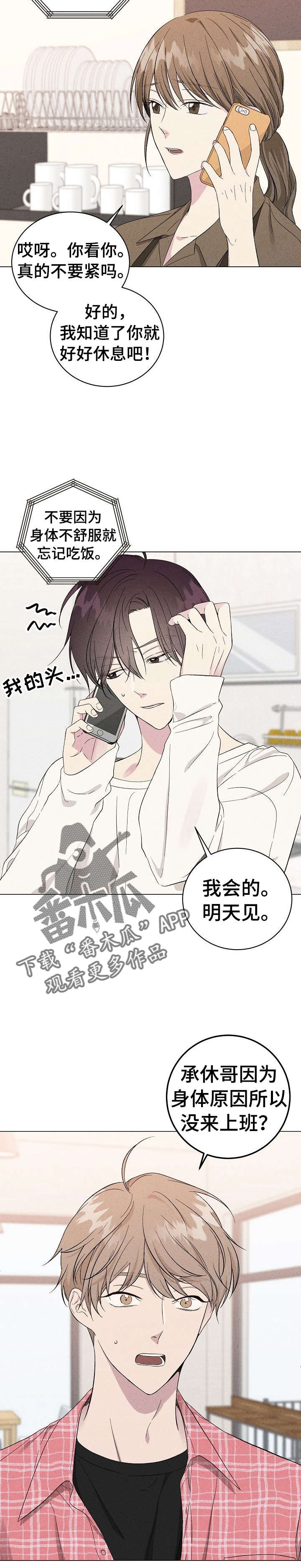 残留影子的地方漫画,第10章：上门5图