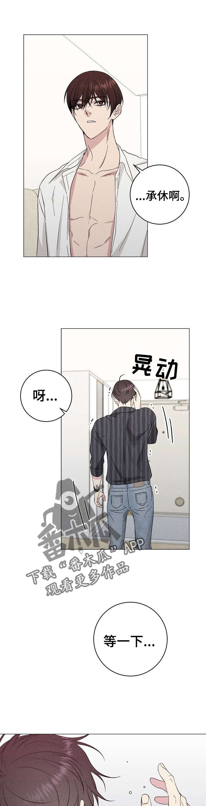 残留影子的地方漫画,第29章：传闻1图