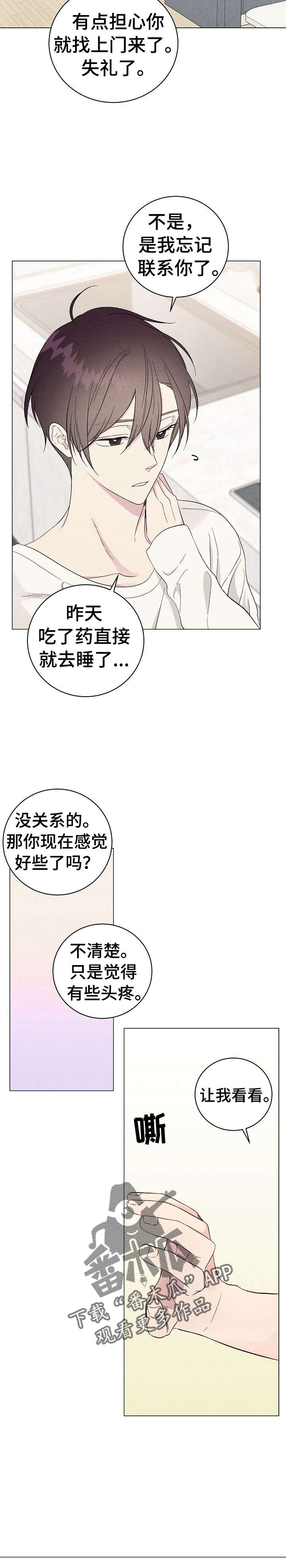 残留影子的地方漫画,第10章：上门2图