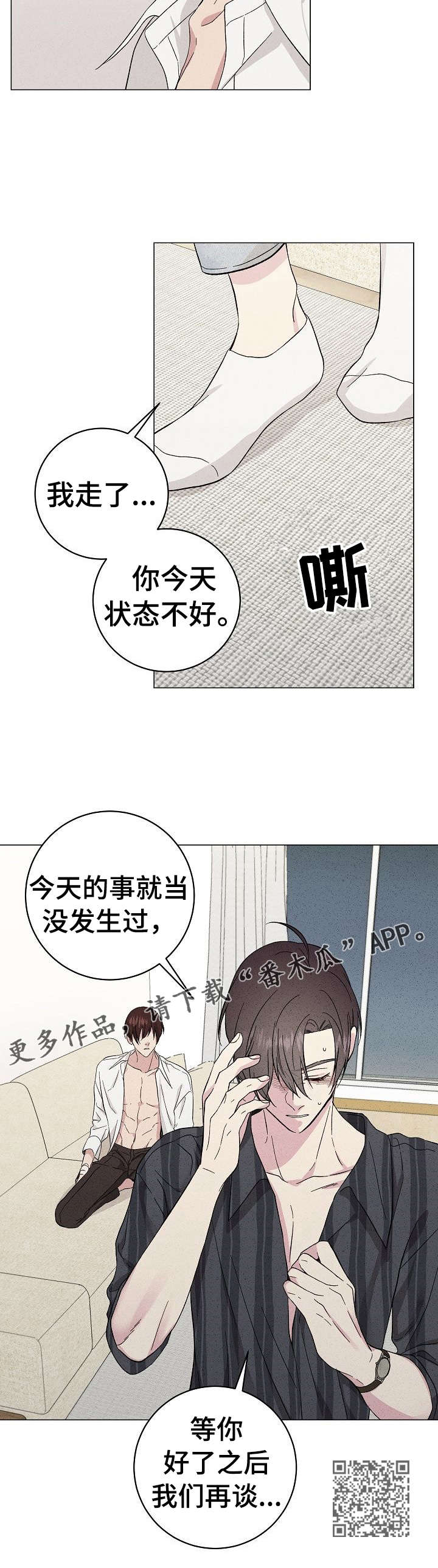 残留影子的地方漫画,第28章：住手3图