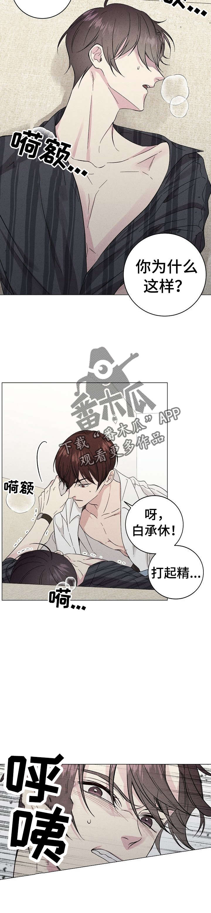 残留影子的地方漫画,第28章：住手4图