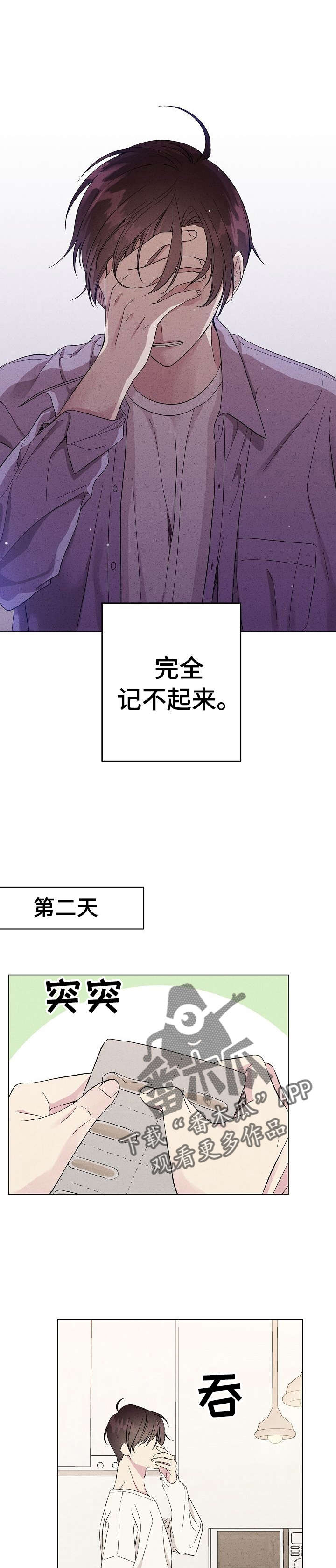 残留影子的地方漫画,第10章：上门2图