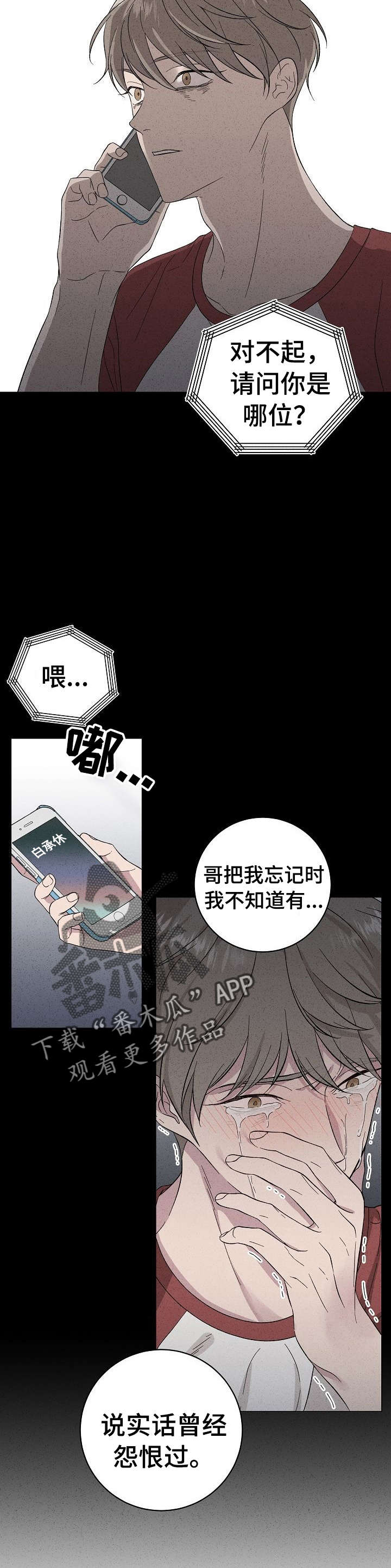 残留影子的地方漫画,第19章：约定4图