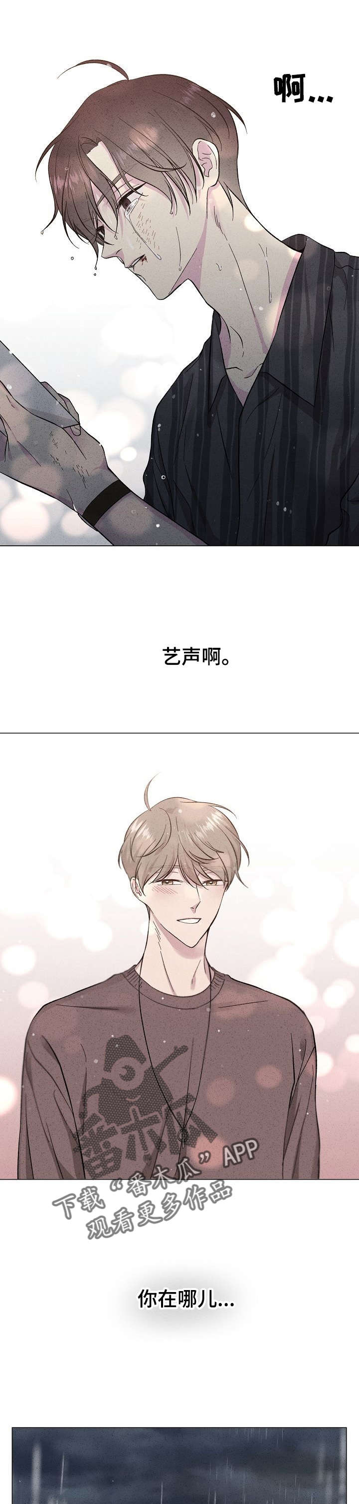 残留影子的地方漫画,第35章：幻觉4图