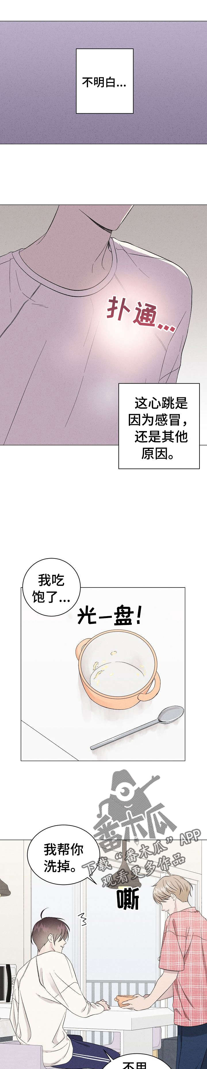 残留影子的地方漫画,第11章：鸡蛋粥2图