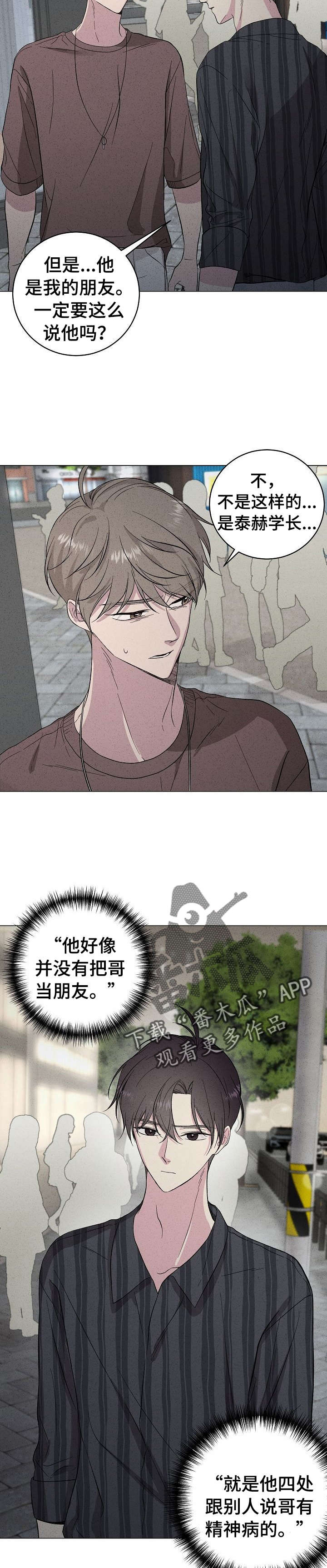 残留影子的地方漫画,第26章：不要去4图