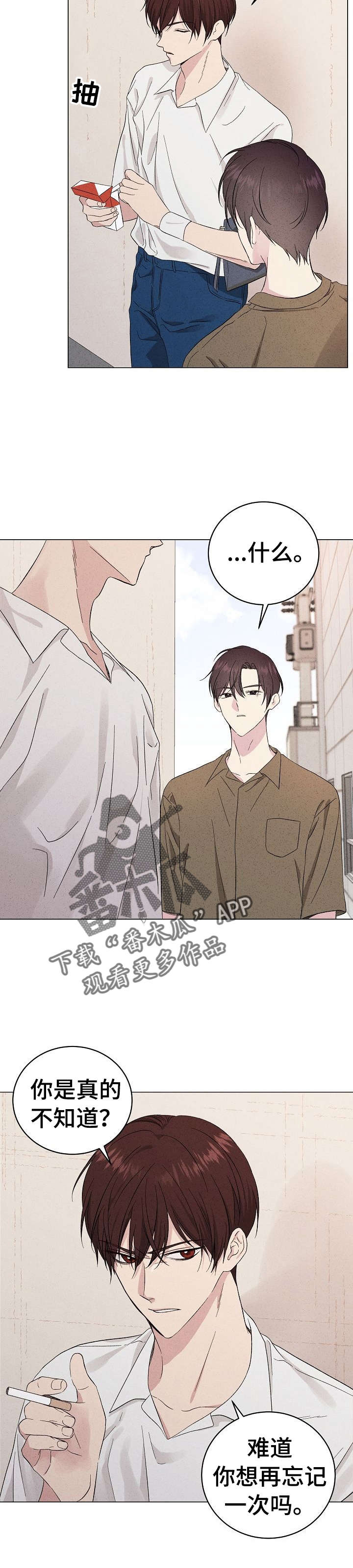 残留影子的地方漫画,第16章：再忘记4图