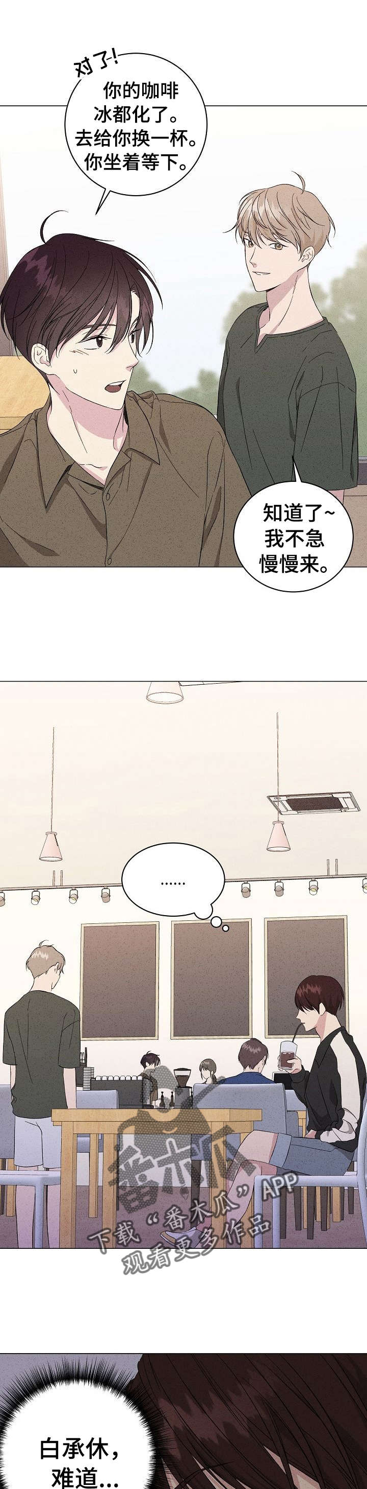 残留影子的地方漫画,第8章：流言2图