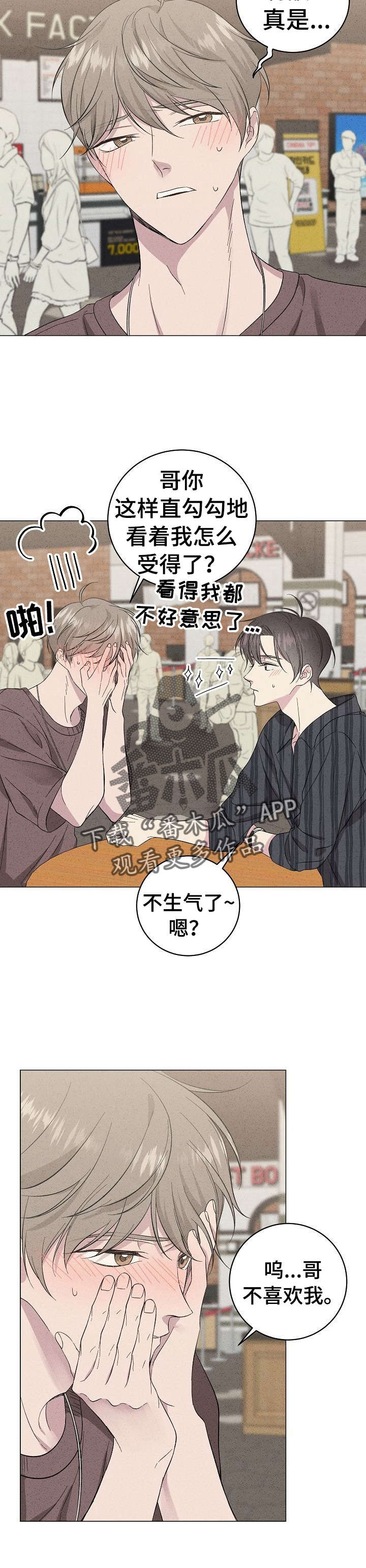 残留影子的地方漫画,第23章：在教室2图