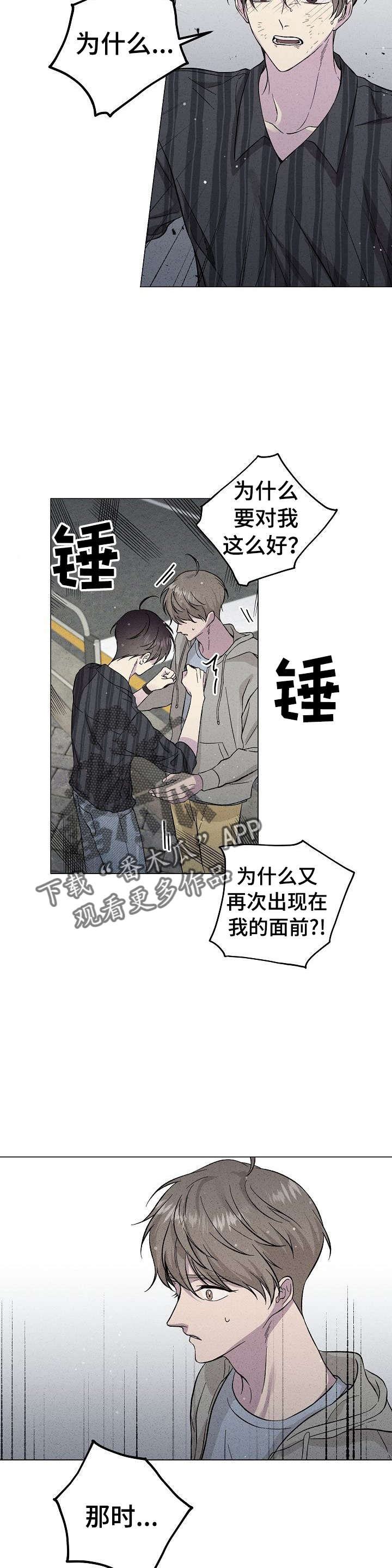 残留影子的地方漫画,第37章：对不起4图