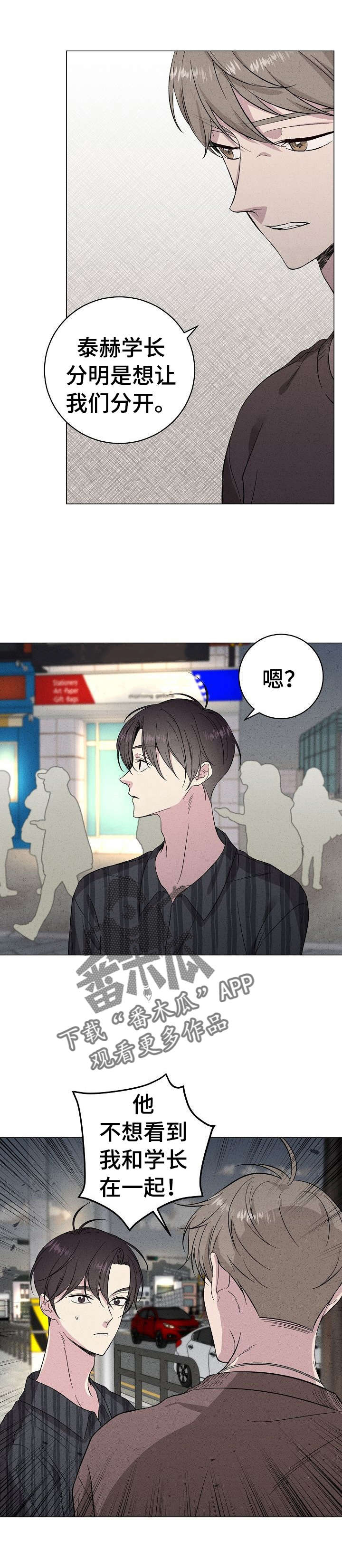 残留影子的地方漫画,第26章：不要去2图