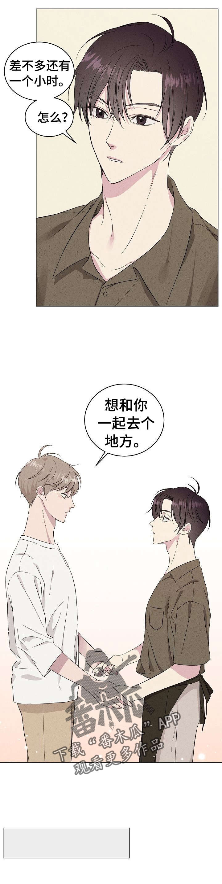 残留影子的地方漫画,第17章：小气2图