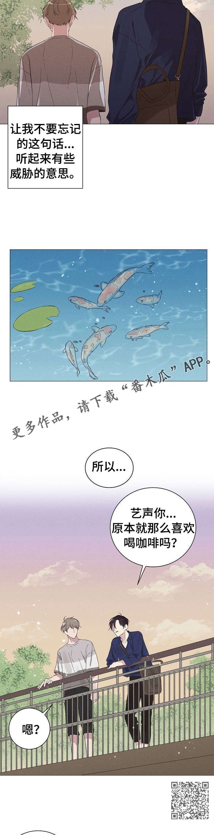 残留影子的地方漫画,第3章：前男友2图