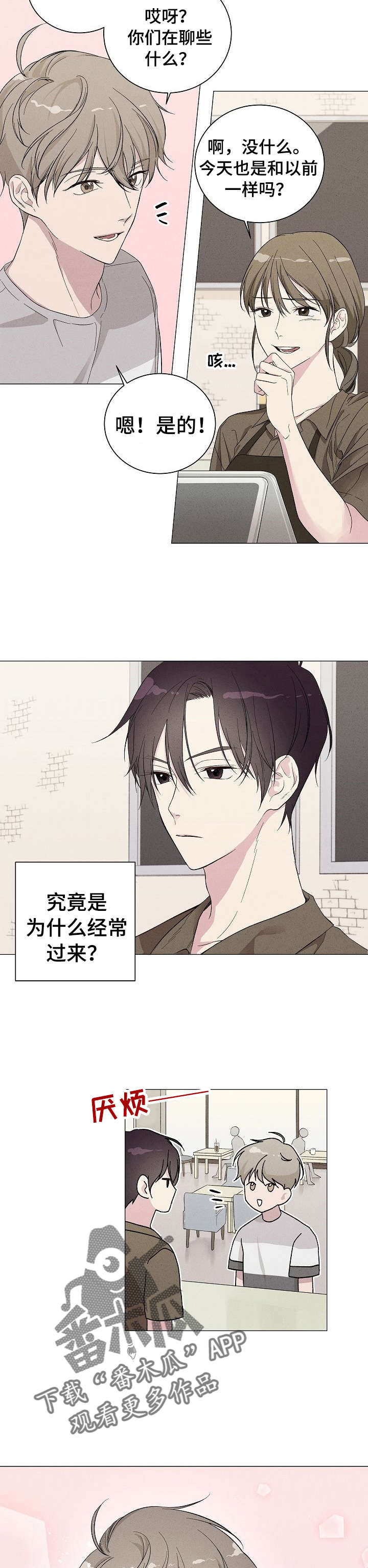 残留影子的地方漫画,第2章：榛子糖浆3图
