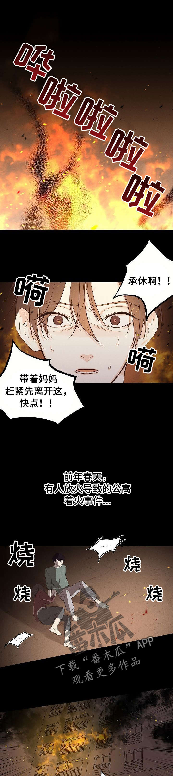 残留影子的地方漫画,第2章：榛子糖浆2图