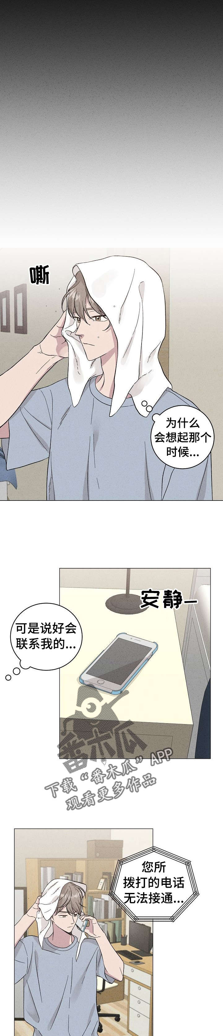残留影子的地方漫画,第34章：快去吧3图