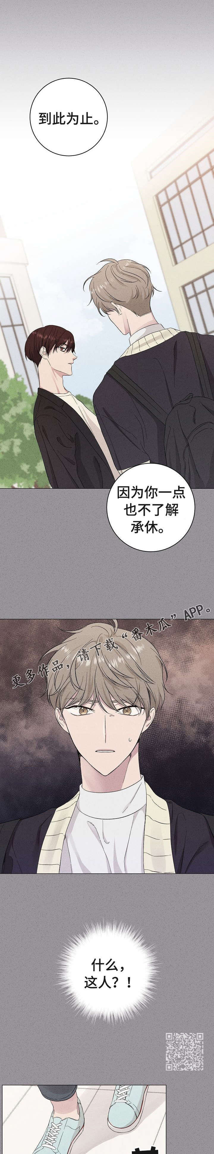 残留影子的地方漫画,第13章：议论2图