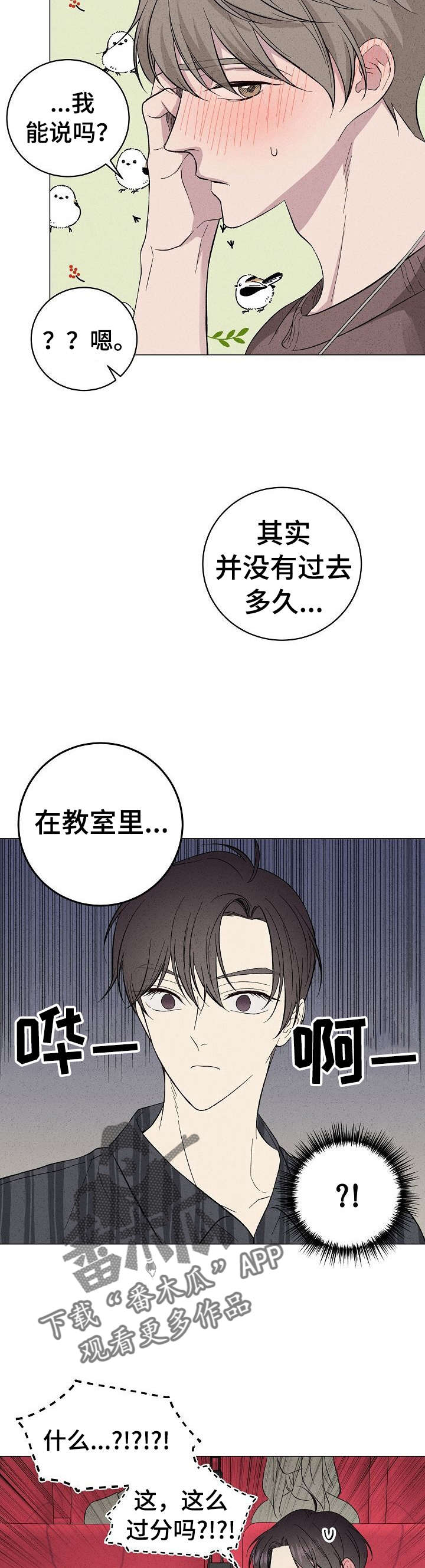 残留影子的地方漫画,第23章：在教室5图