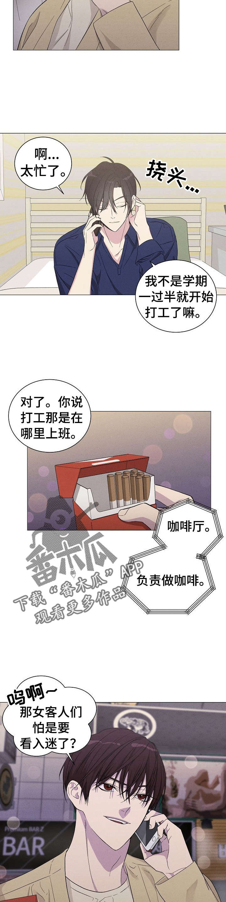 残留影子的地方漫画,第4章：姜泰赫5图