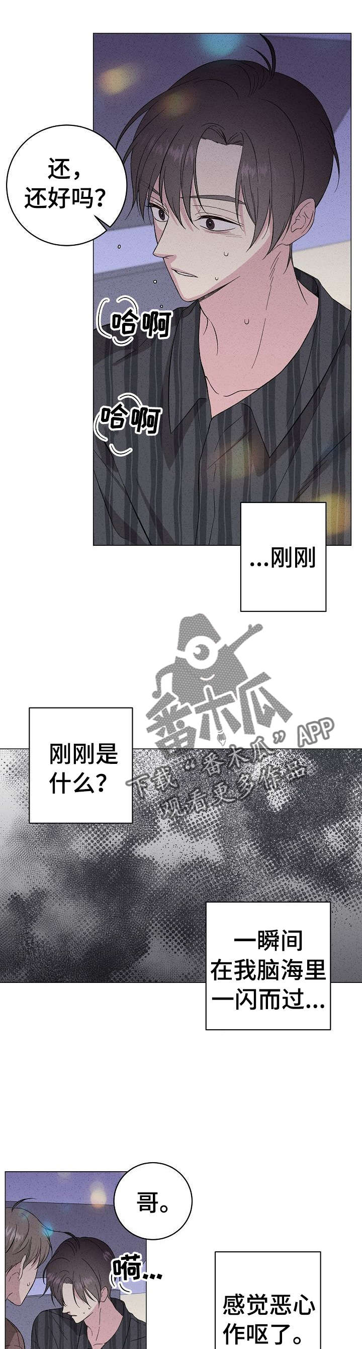 残留影子的地方漫画,第25章：记忆碎片5图