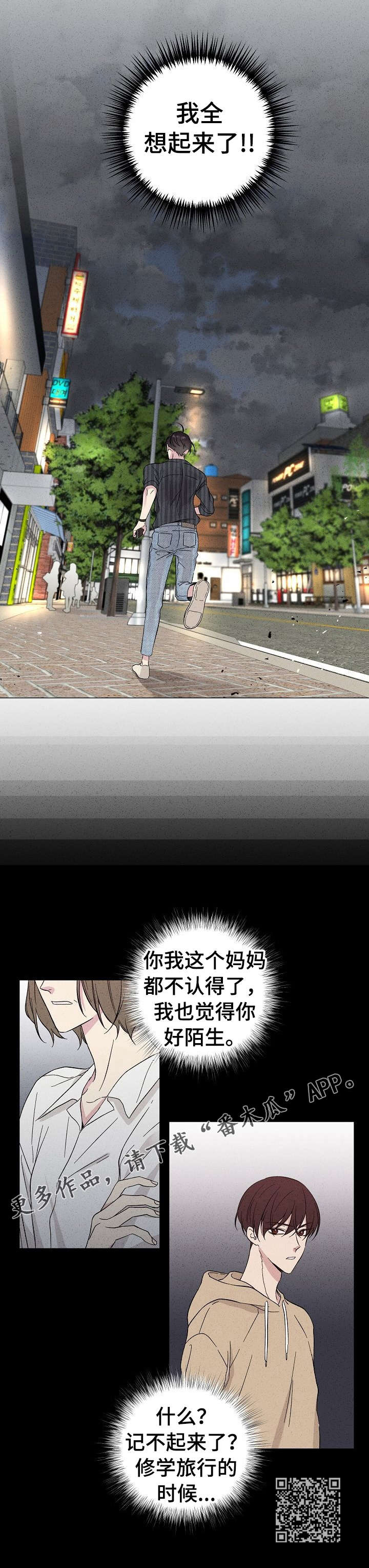 残留影子的地方漫画,第31章：是梦1图
