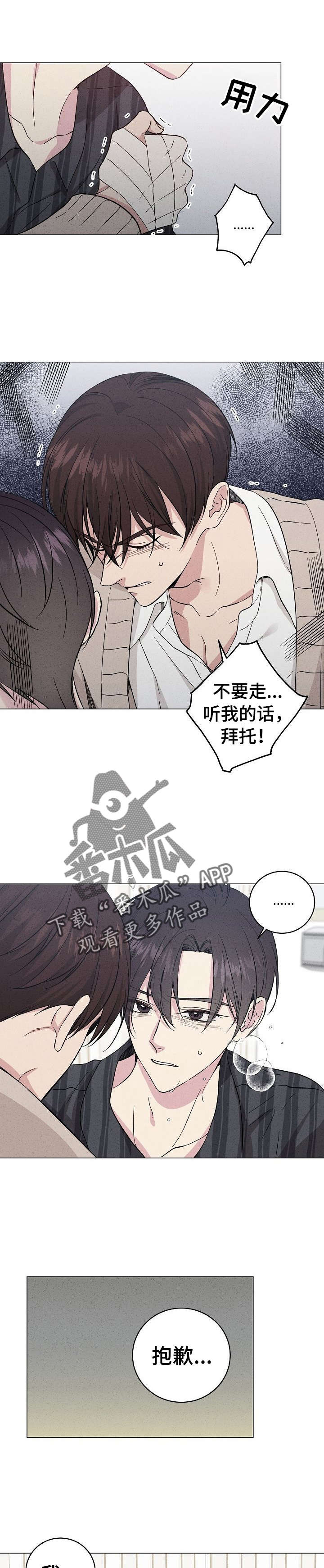残留影子的地方漫画,第31章：是梦4图