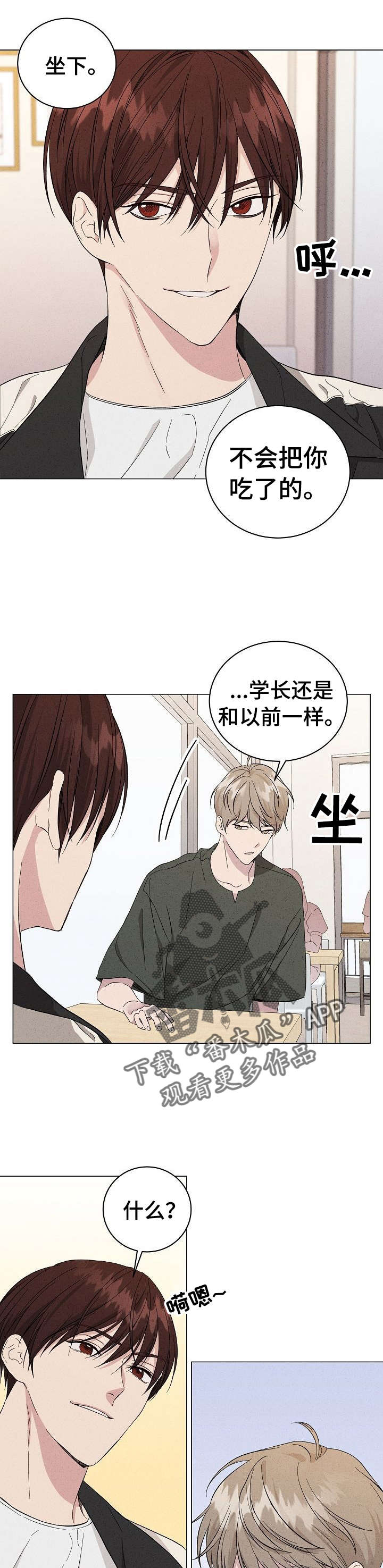 残留影子的地方漫画,第8章：流言4图