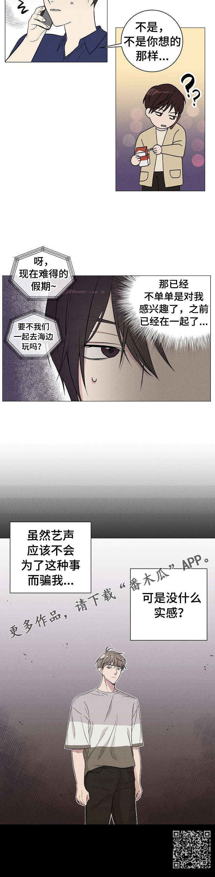 残留影子的地方漫画,第4章：姜泰赫2图