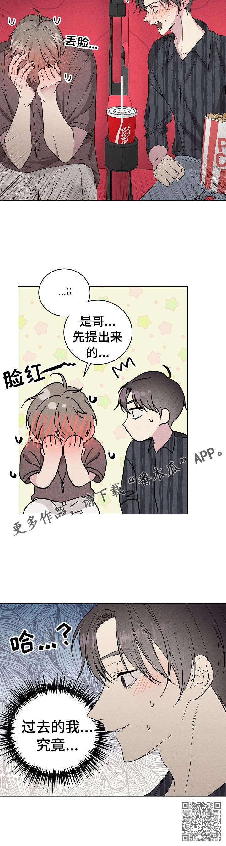 残留影子的地方漫画,第23章：在教室1图