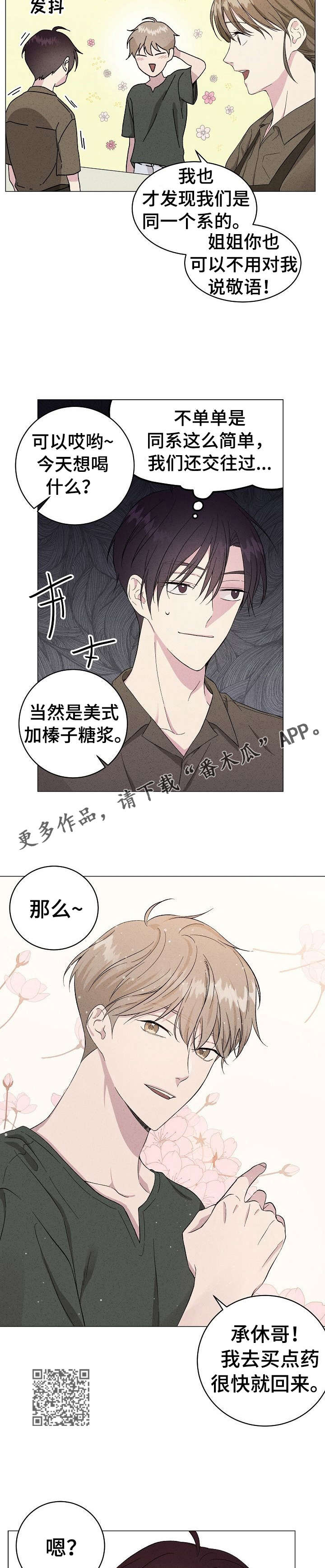 残留影子的地方漫画,第7章：参谋2图