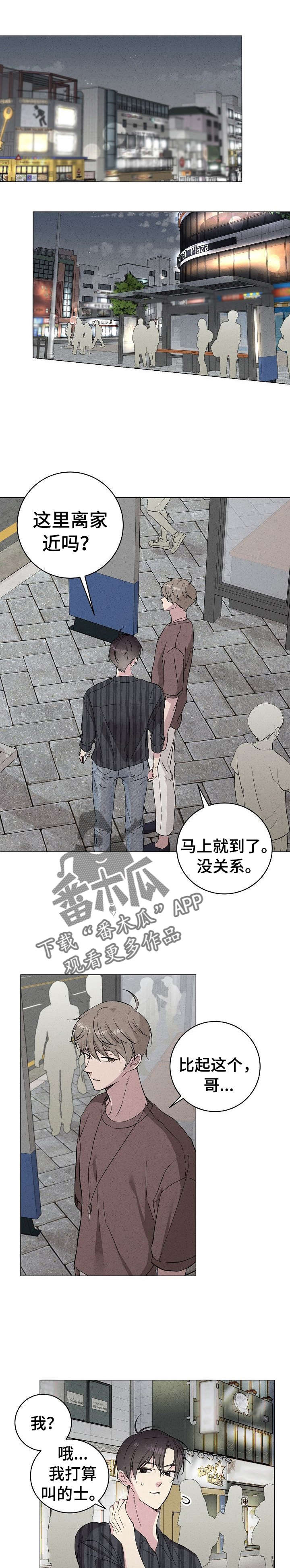残留影子的地方漫画,第26章：不要去4图