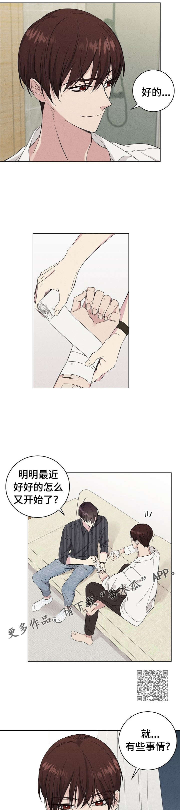 残留影子的地方漫画,第27章：你来了5图