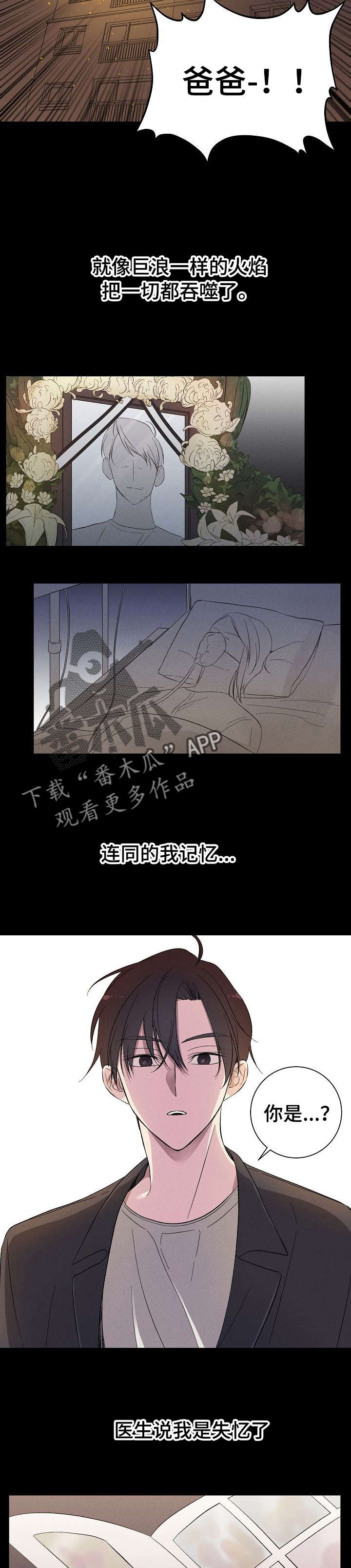 残留影子的地方漫画,第2章：榛子糖浆3图