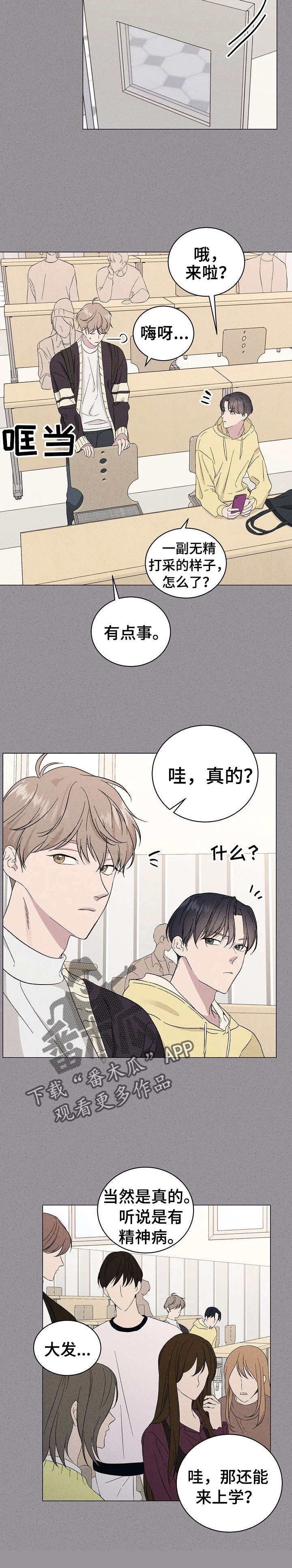 残留影子的地方漫画,第13章：议论4图