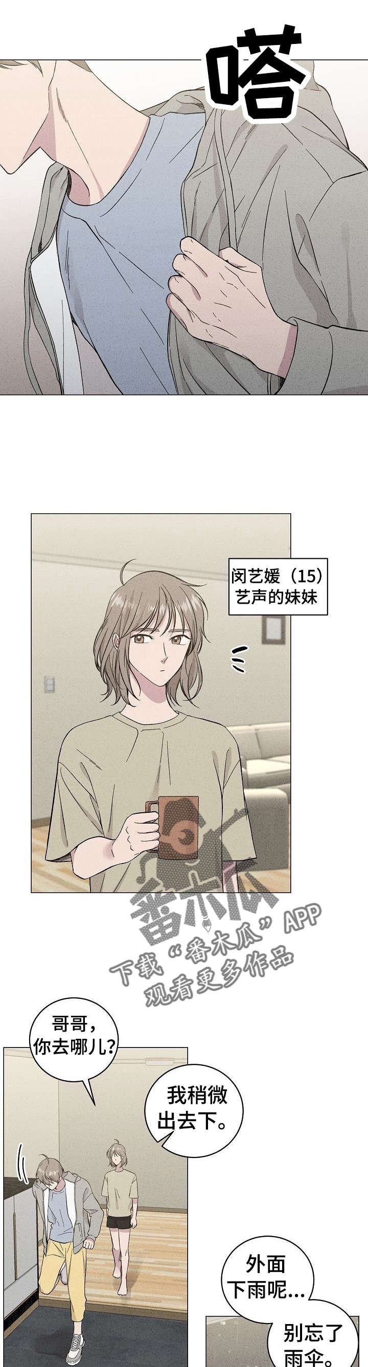 残留影子的地方漫画,第36章： 想起1图