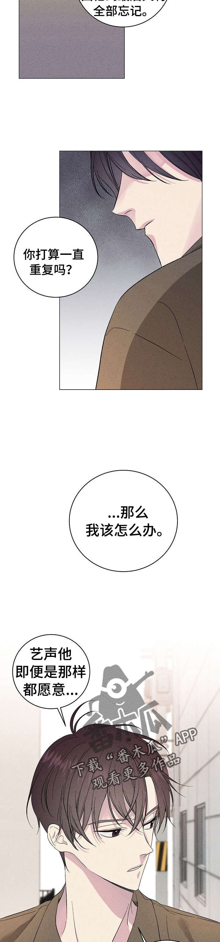 残留影子的地方漫画,第16章：再忘记1图