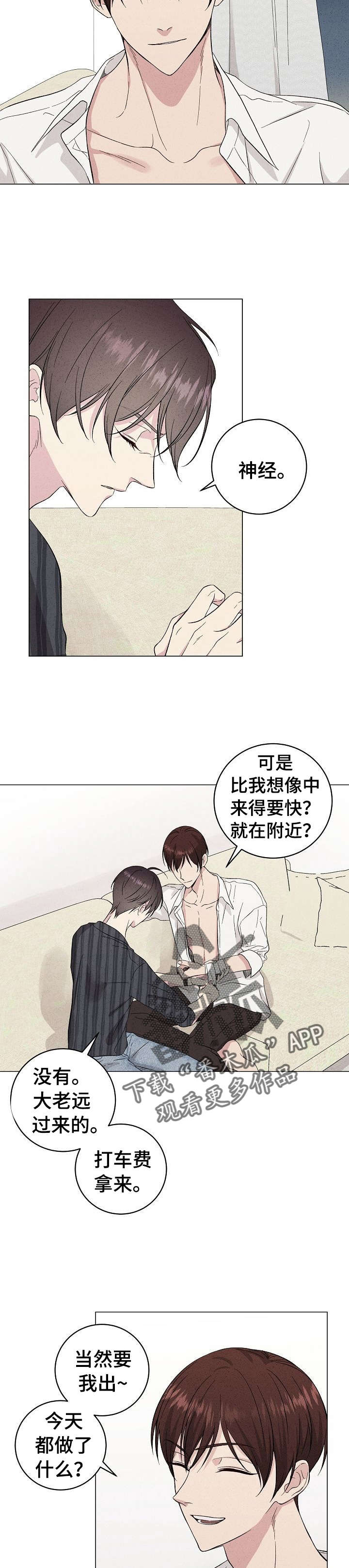 残留影子的地方漫画,第27章：你来了1图