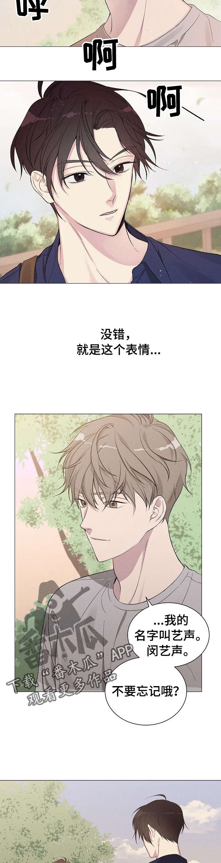 残留影子的地方漫画,第3章：前男友1图