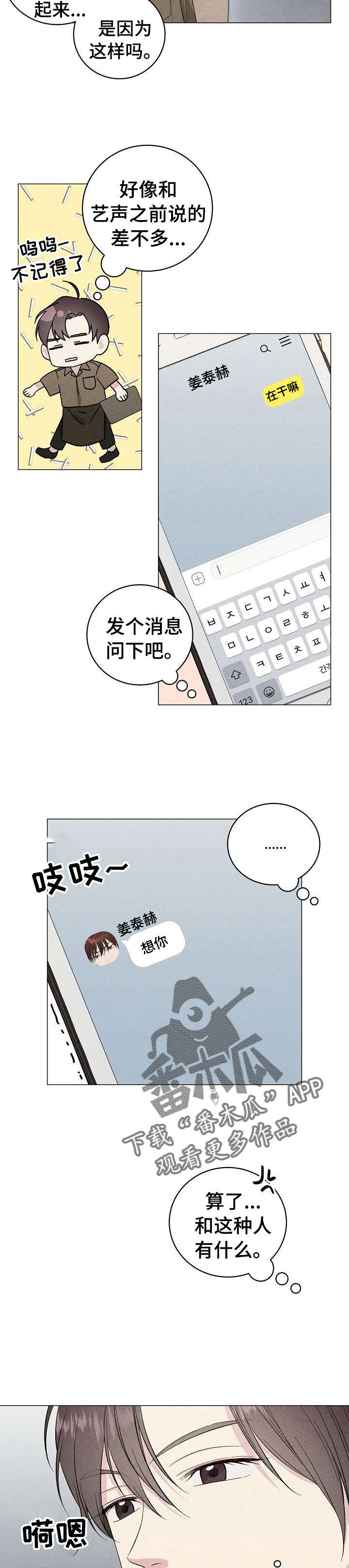 残留影子的地方漫画,第21章：危机感2图