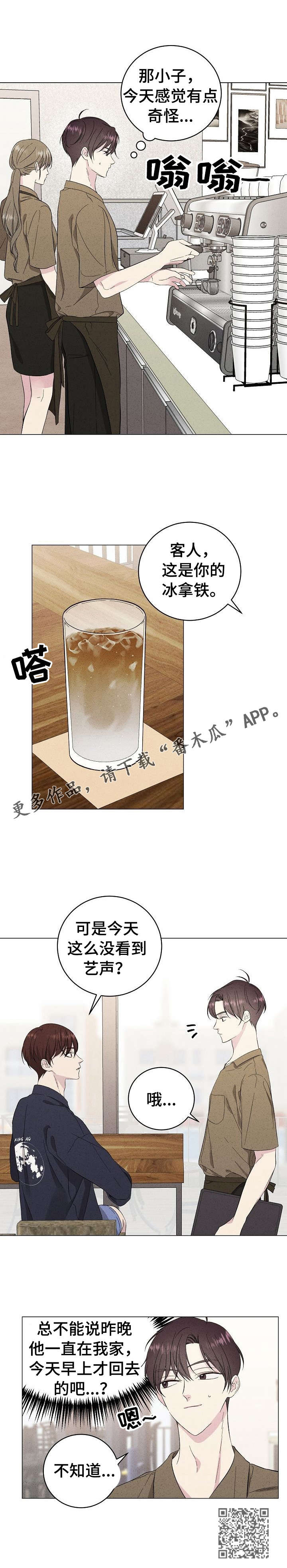 残留影子的地方漫画,第21章：危机感5图